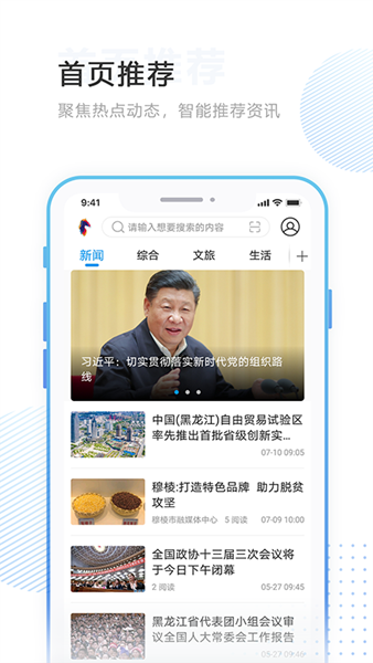 印象穆棱app 安卓版v4.5.0
